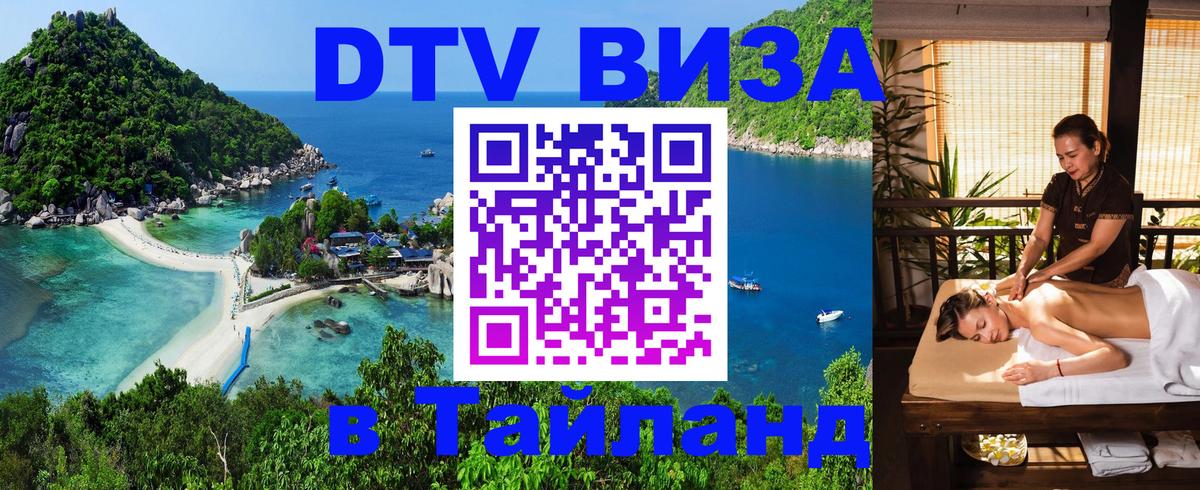 Visa в Таиланд Бейрут 